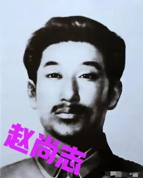 1942年，赵尚志牺牲后，一个汉奸在验尸时，用脚踢了踢他的脑袋，这时，旁边叛变的