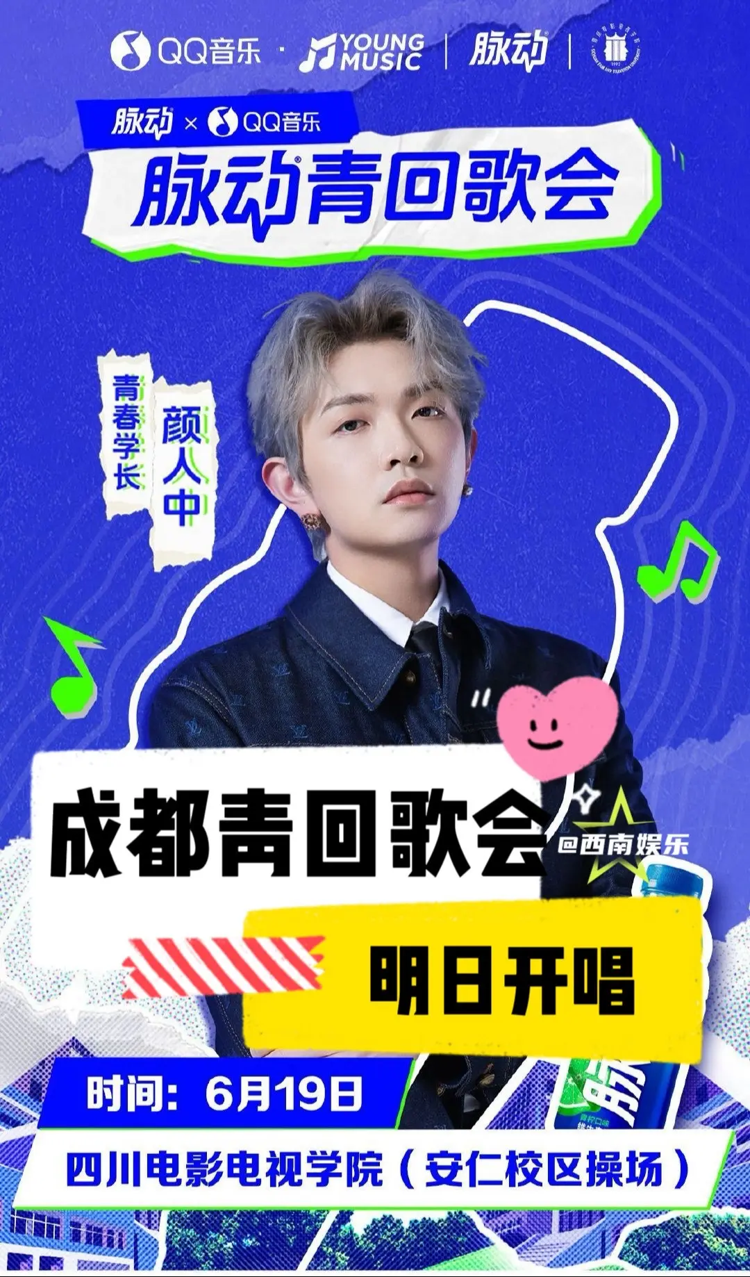 【成都】颜人中任胤蓬魏嘉莹要来川影了！👥嘉宾阵容：颜人中、任胤蓬、陈...
