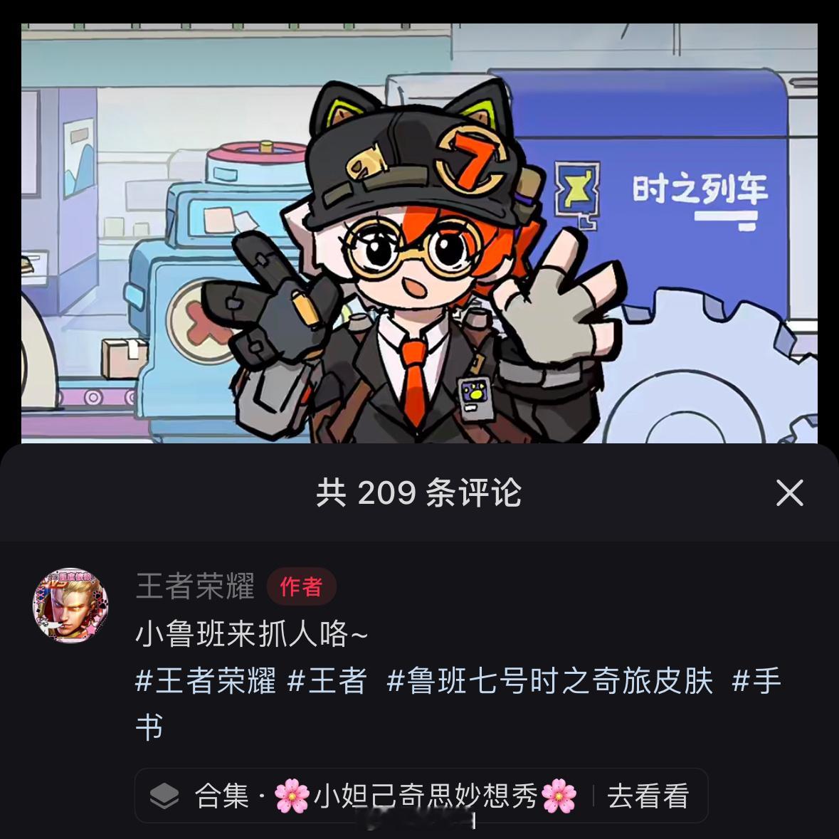 时之列车即将重新出发，小鲁班来抓人噜[doge] 