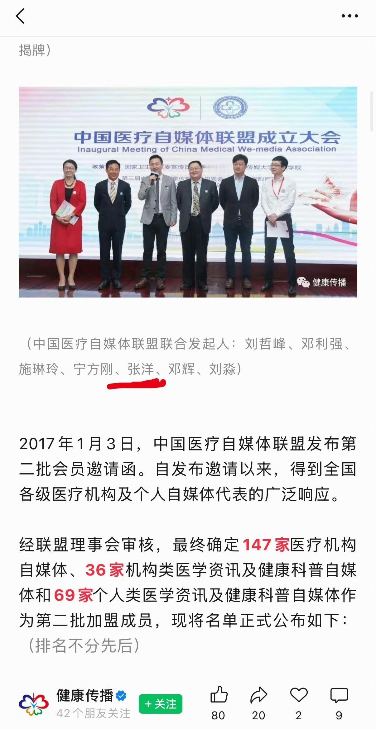 一张老照片，原来这个理记（张洋）还有一个身份，此人还是中国医疗自媒体联盟联合发起