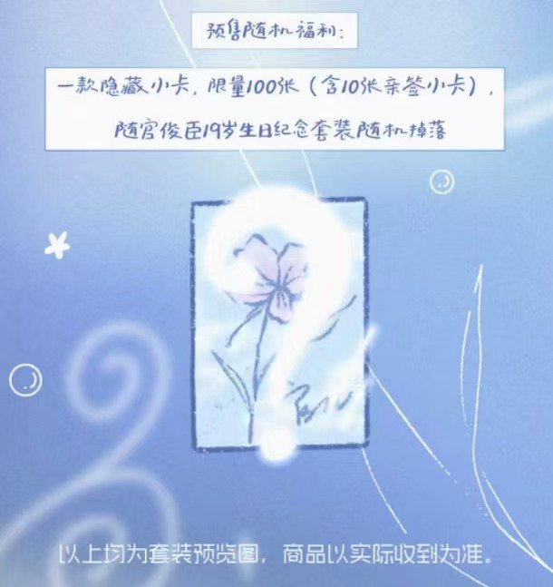 官俊臣生日周边配置官俊臣19岁生日周边配置小官的19岁生日套装配置 