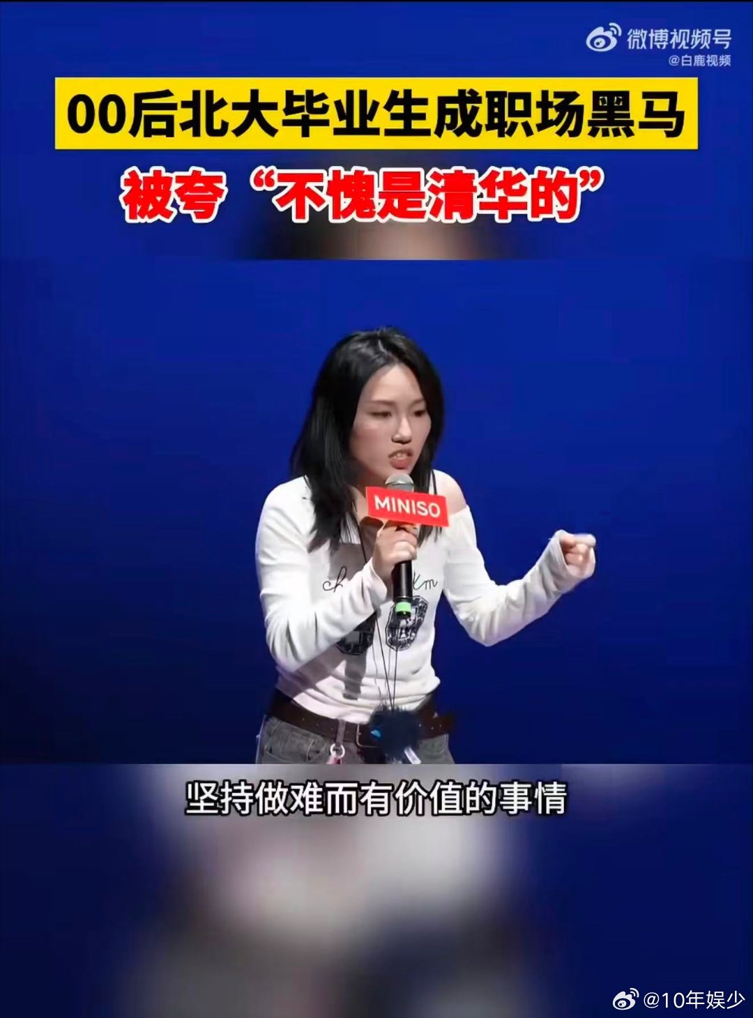 00后北大毕业生被夸不愧是清华的 跳出文科就业的固有标签，把书本学到的思辨能力落