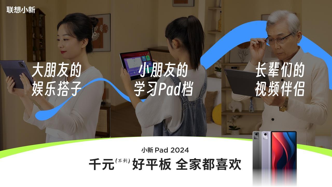 【联想小新Pad 2024官宣】今天，联想小新预热了新款平板电脑小新Pad 20