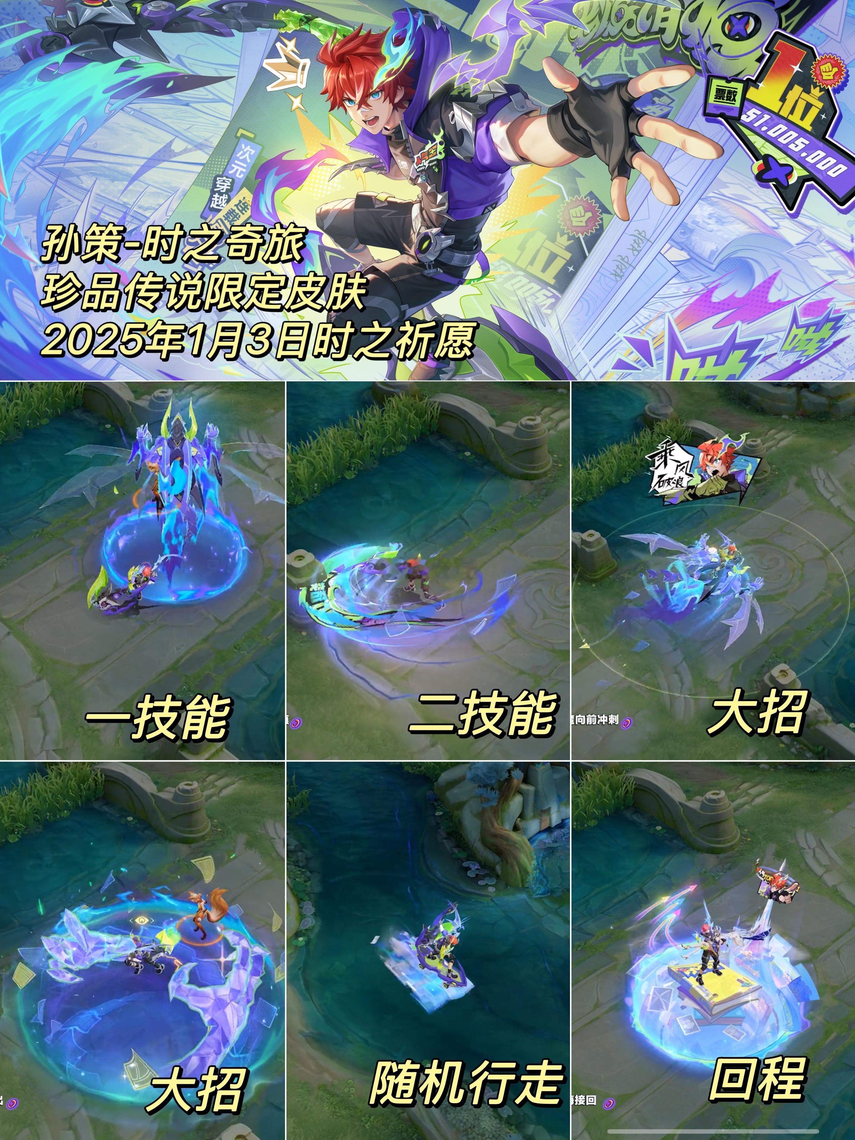 王者荣耀[超话]  给大家截取了孙策时之奇旅皮肤的局内技能特效展示，大家觉得怎么