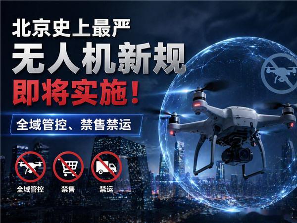 5月1日起北京禁飞禁售无人机心疼北京的飞友们～据说带过去也不行，是不是我前两天在