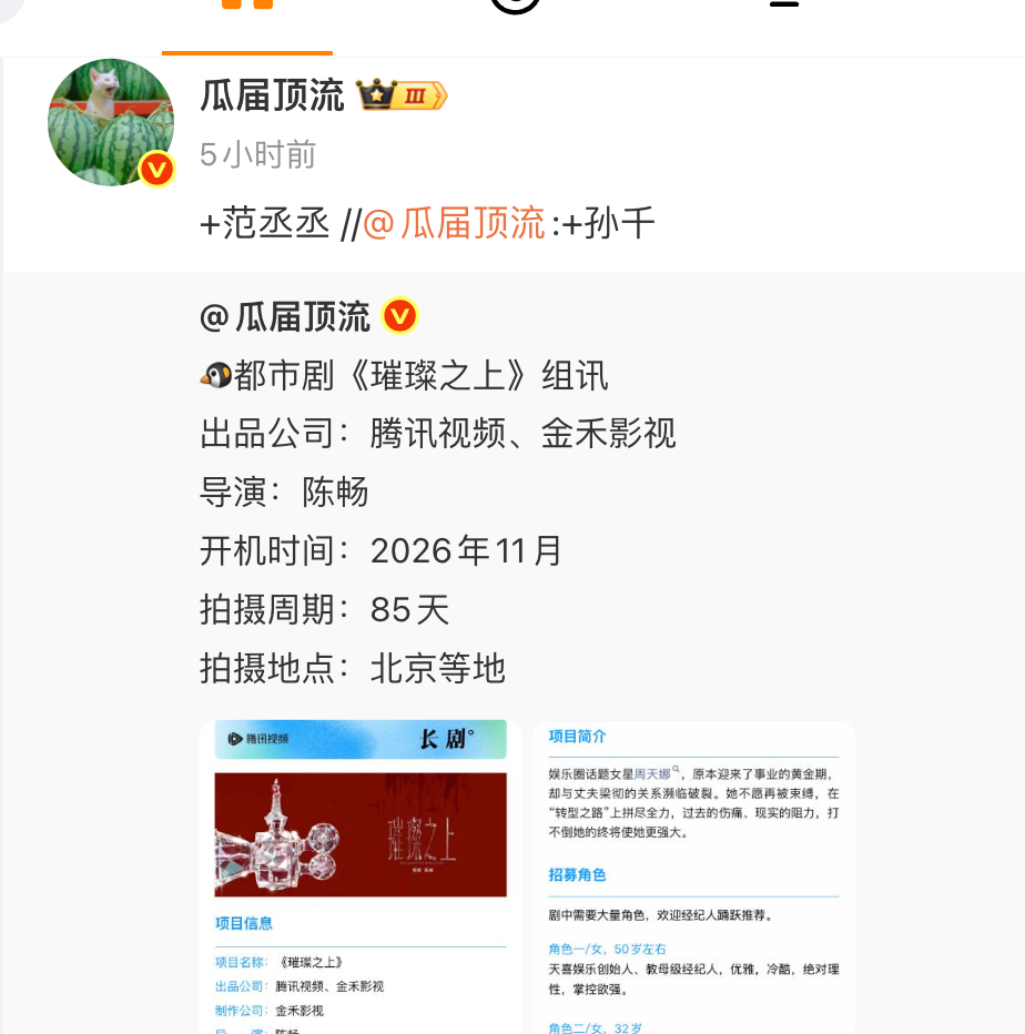 妈呀，有福了，许我耀眼姊妹篇璀璨之上定了范丞丞和孙千[doge] ​​​​范丞丞