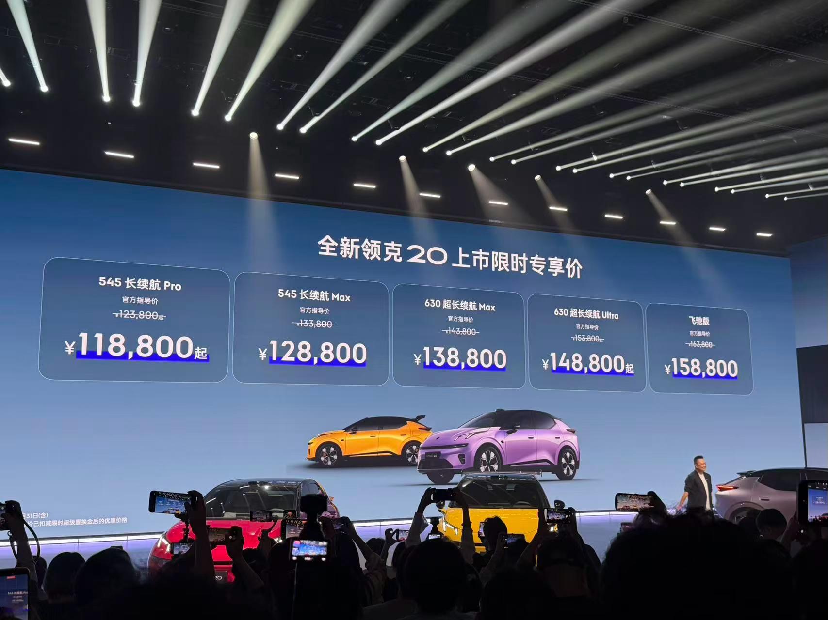 全新领克20 正式上市，限时专享价直接来到11.88万元起，共推出5款车型：54