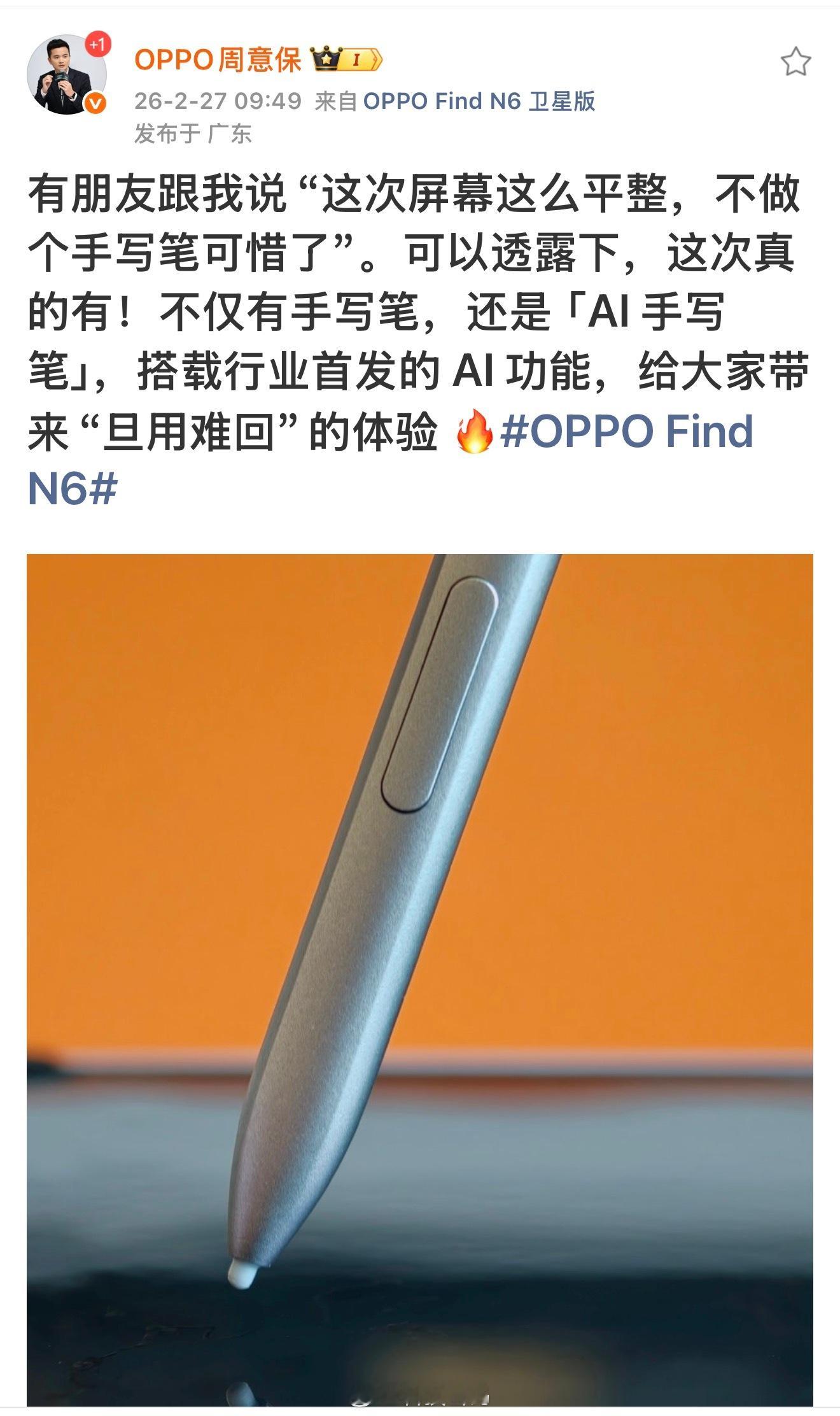 OPPO Find N6厉害！大屏配笔，生产力爆表