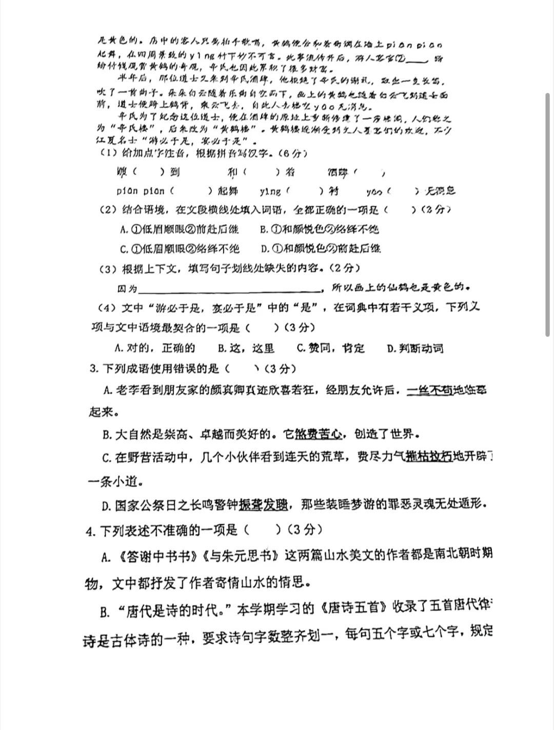 金中仙林八年级月考试卷‼️