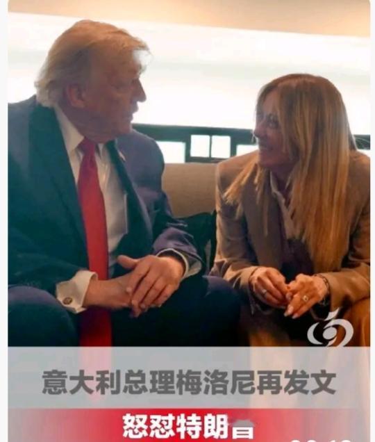 特朗普和梅洛尼继续网上骂战，特朗普：梅洛尼求着我合照。
梅洛尼：我和意大利从不乞