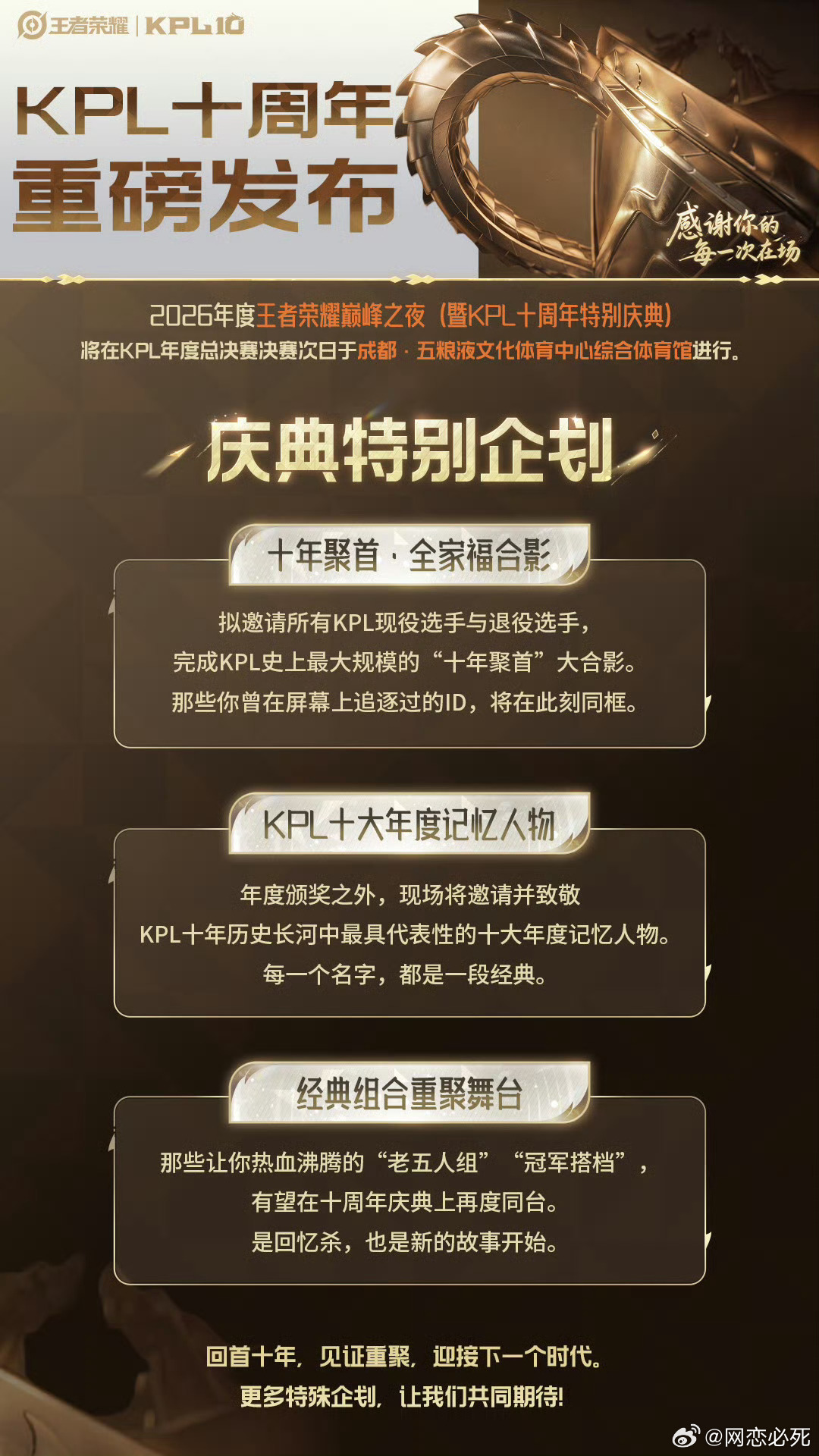 KPL十周年特别庆典来了。你心中的十大年度记忆人物不知道都有谁，欢迎提名KPL十