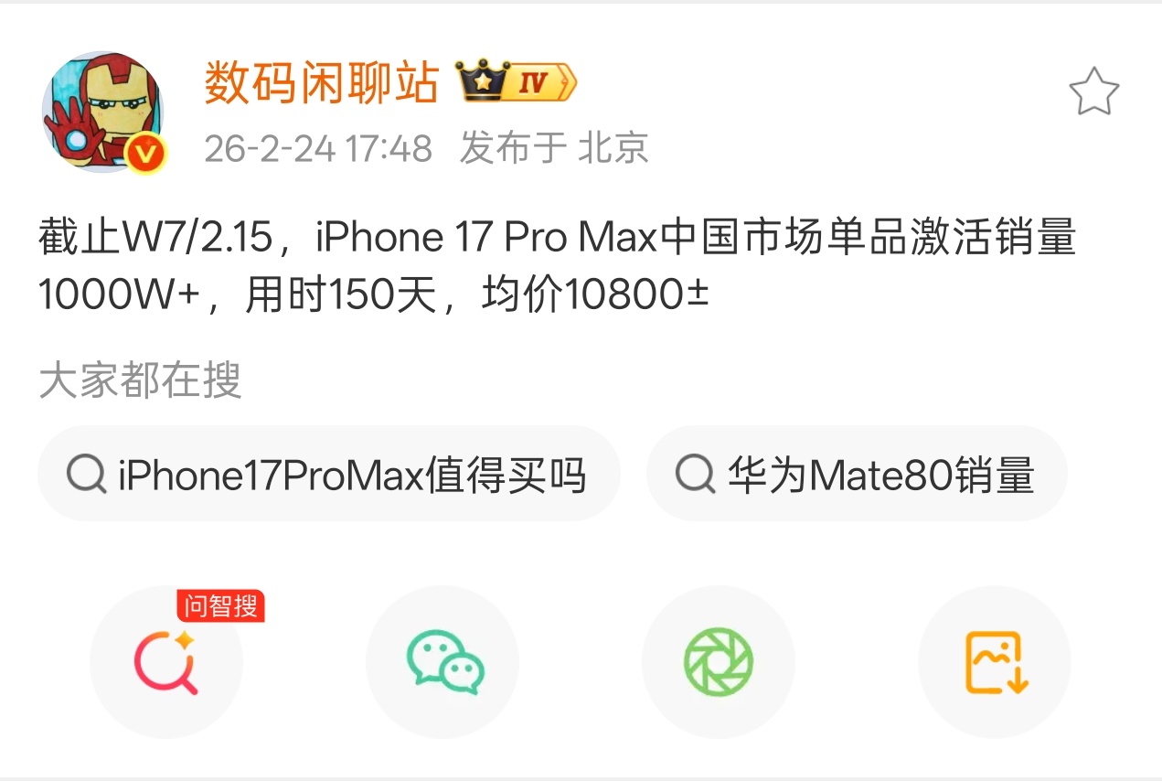 iPhone17ProMax国内激活销量破千万 恐怖如斯，均价一万的手机，国内市