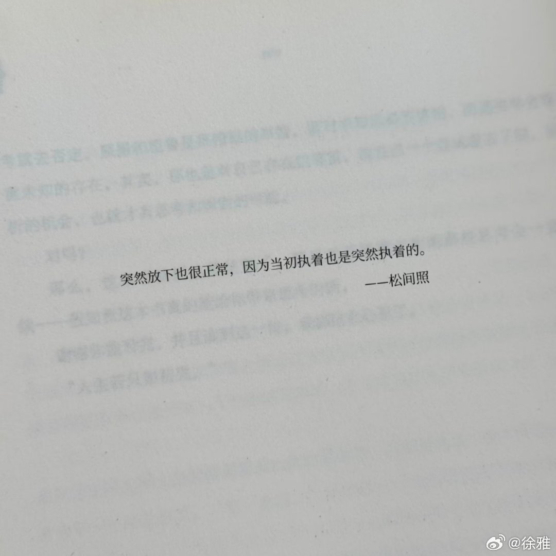 我真的真的 好喜欢这句 