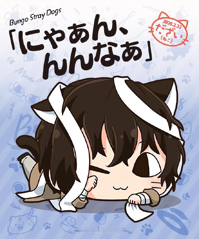文豪野犬   猫之日贺图也太可爱了吧！！ 动漫嘉年华  我的2024年终总结  