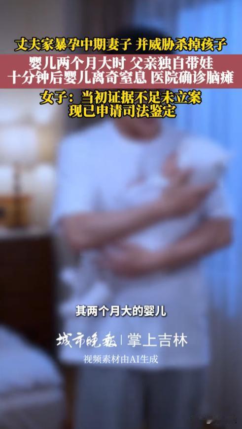 广东佛山一女子称孕中期遭丈夫家暴及死亡威胁，孩子被生父照顾十分钟后就离奇窒息导致