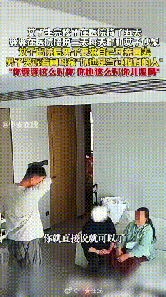 这老公真好！女子生完孩子住院5天，婆婆陪护3天，天天和女子吵架。出院后其老公哭着