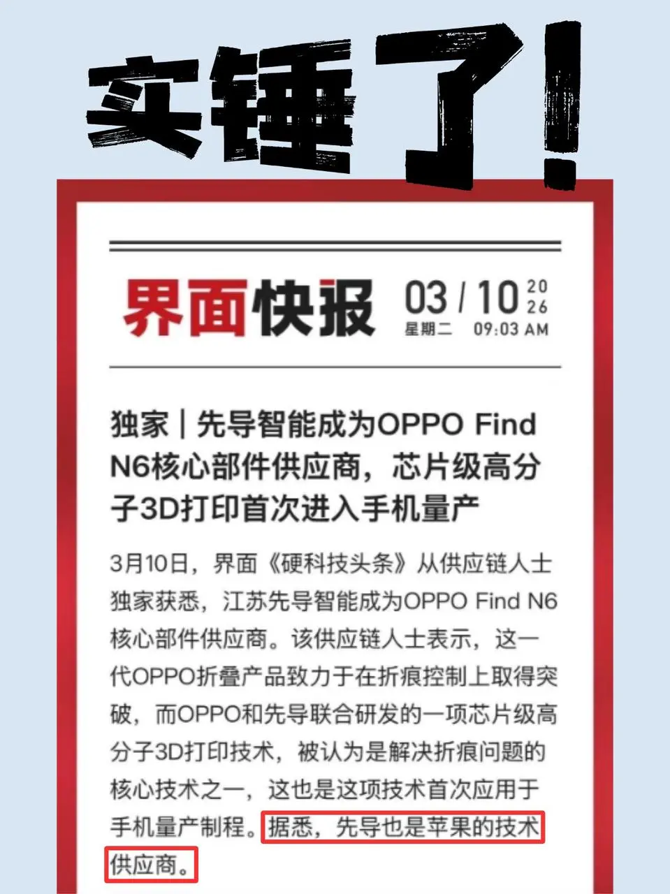 实锤！OPPO苹果折叠技术供应链同源。早前就有刷到OPPO、苹果在折叠...