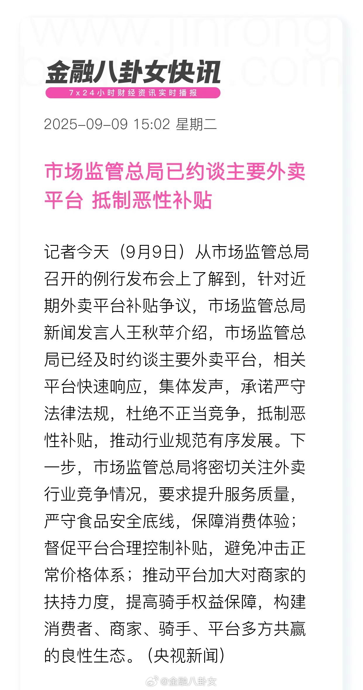 市场监管总局已约谈主要外卖平台 抵制恶性补贴[并不简单] ​​​