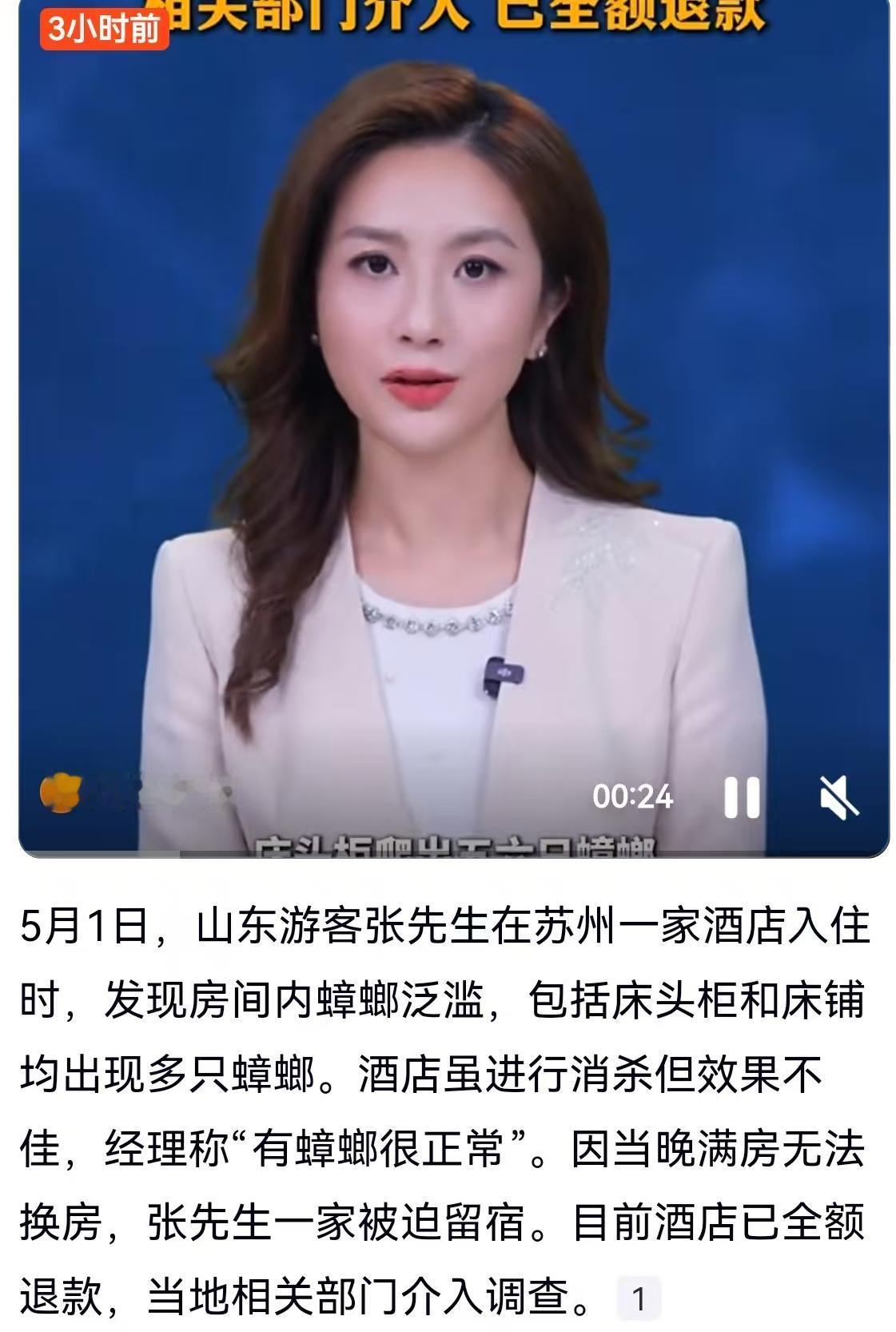 花329元在苏州定酒店，换来的却是一场心理阴影。5月1日晚上10点多，山东游客张