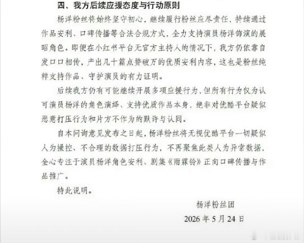 杨洋粉丝怀疑优酷打压雨霖铃。。。因为热度现在只有8000了。怀疑平台操控数据。。