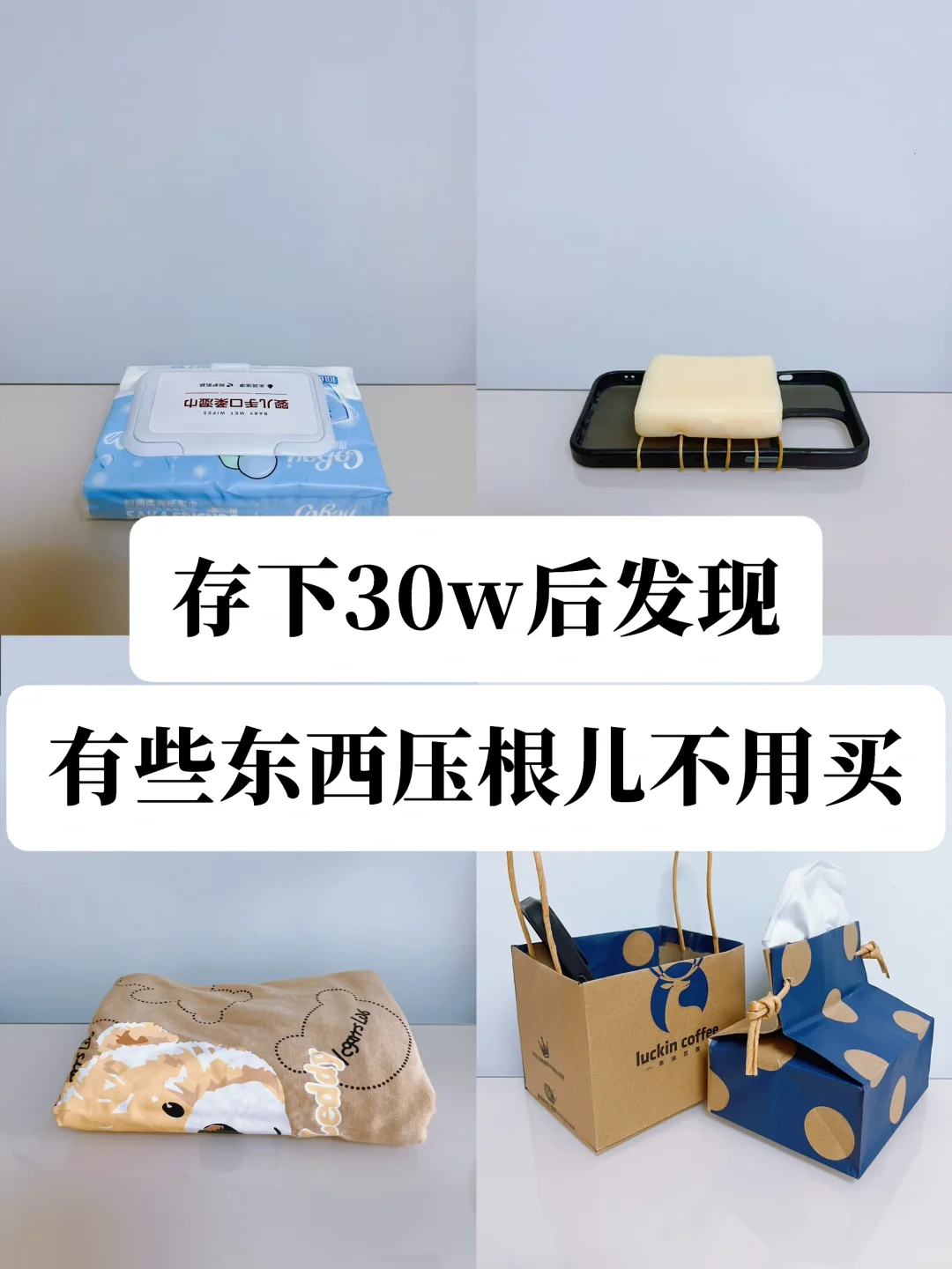 存下30w后发现的省钱小妙招，每年多存上万元