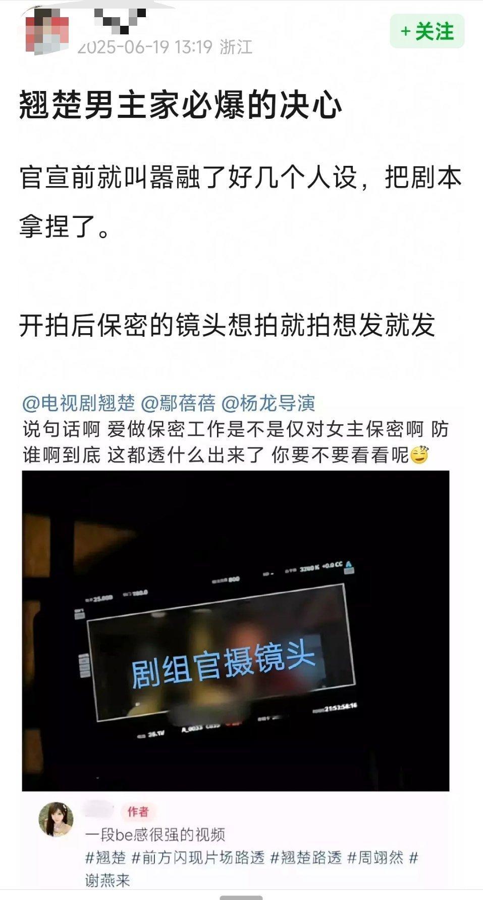 🍉陈都灵周翊然翘楚官摄镜头视频流出，疑似透了男女主be结局 ​​​