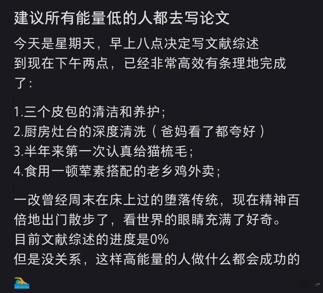 建议所有能量低的人都去写论文 宣称写论文7天了，目前已完成外卖美食测评，电影体验