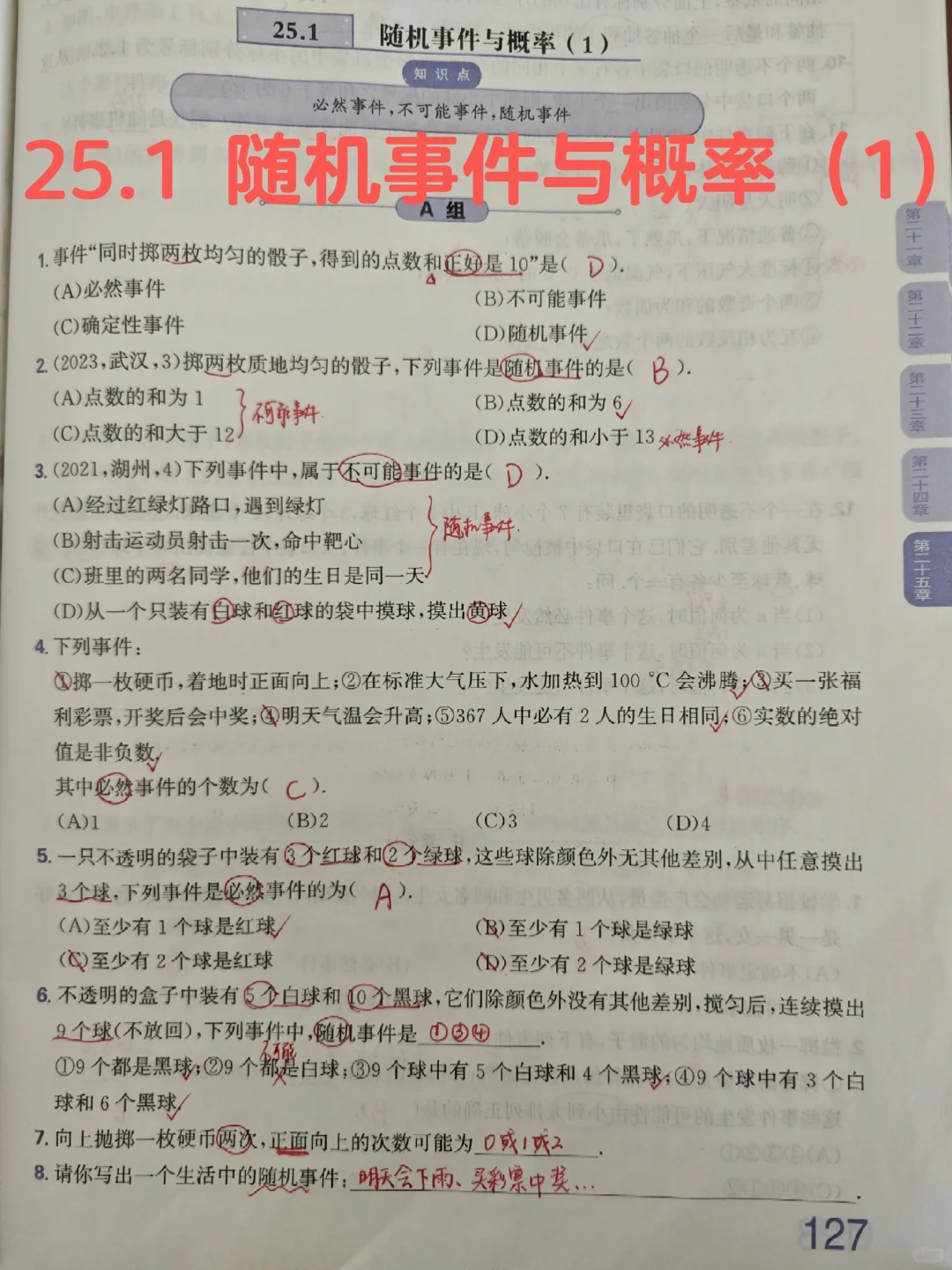 质监25.1 随机事件与概率（1）