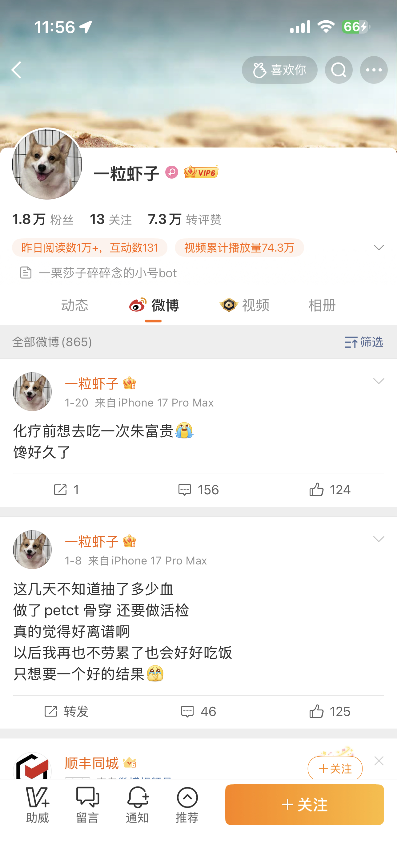 一栗小莎子回应疑似患淋巴瘤去看了一下她的小号，确实是提到要去化疗。大家真的要少熬