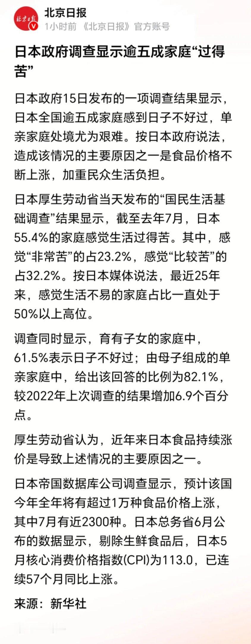 日本越来越惨五成日本家庭生活“过的苦” 