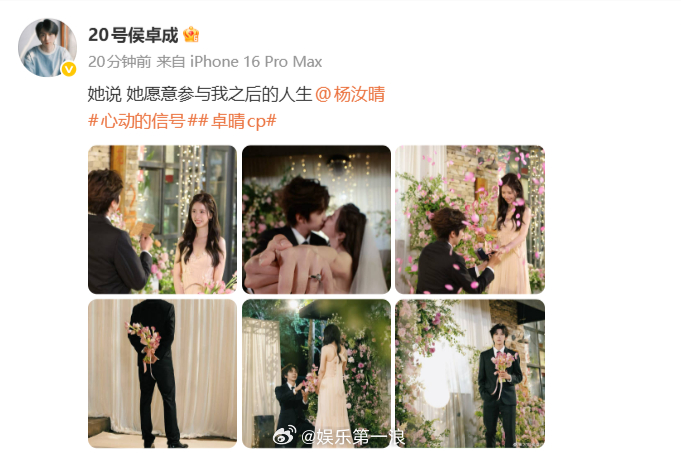 侯卓成向杨汝晴求婚成功 25日，《心动的信号6》“卓晴cp”晒出求婚的照片，“她