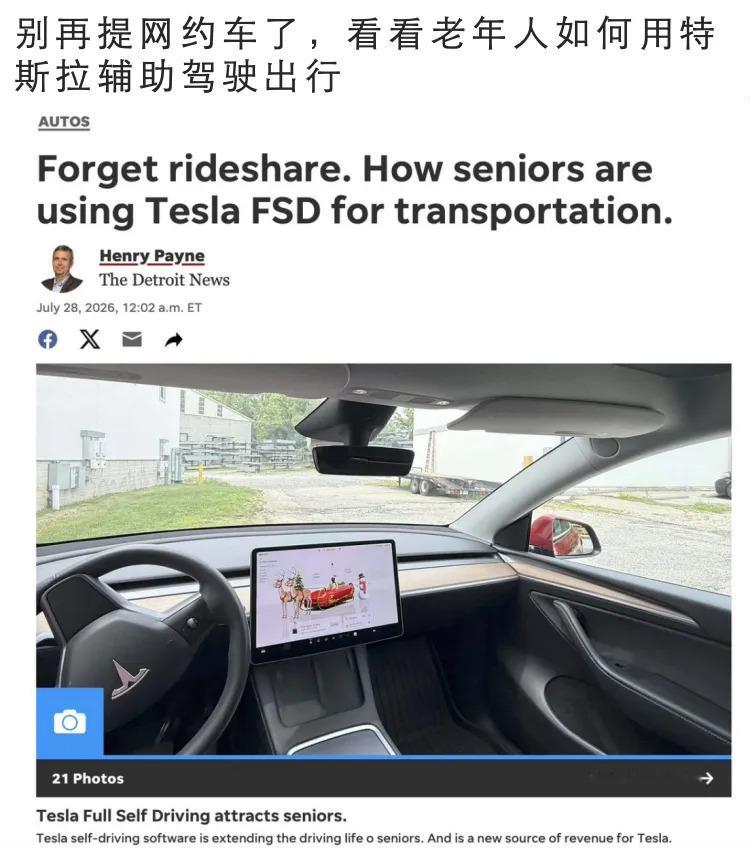 “没有它我不会再开车了” 98岁老人喜提Model Y：辅助驾驶让出行自由失而复