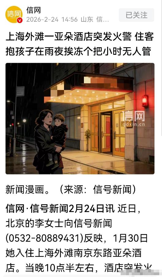 离大谱！上海，女子花近1500元，带孩子入住外滩某知名品牌大酒店，当晚10点半左