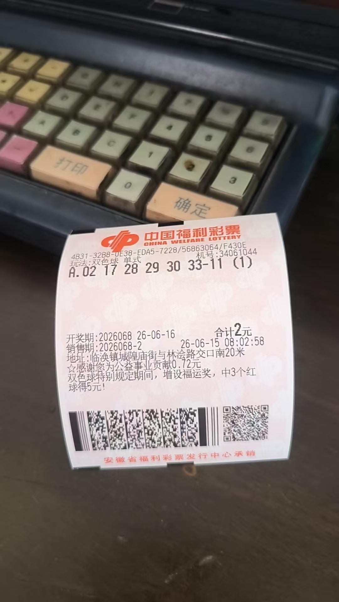 双色球26068期