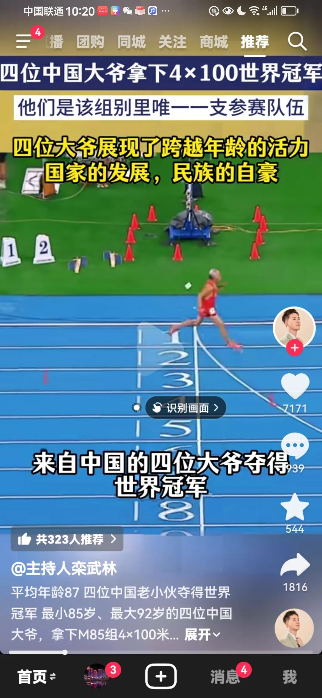 平均年龄87岁的中国"小伙子"在韩国田径大师赛上勇夺冠军，让我们为他们点赞！
 