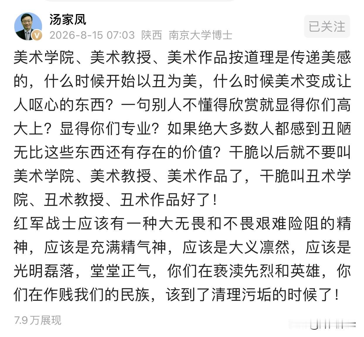 汤家凤这次，是真炸了。
指着鼻子骂美院是“丑术学院”。
我头一回觉得，骂得这么痛