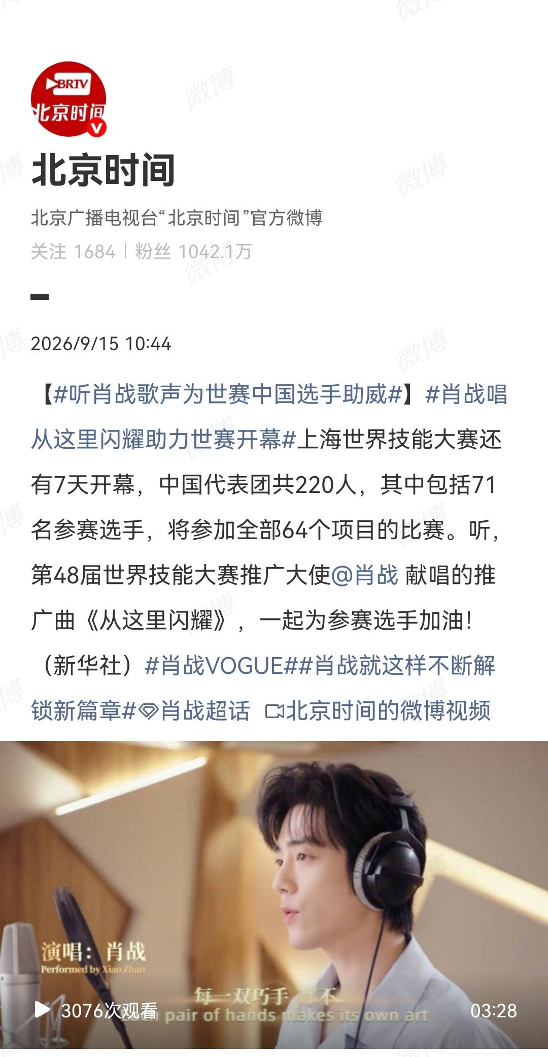 9月15日，北京时间报道肖战[机智]每次肖战一有好消息，北京时间就激动，当天北京