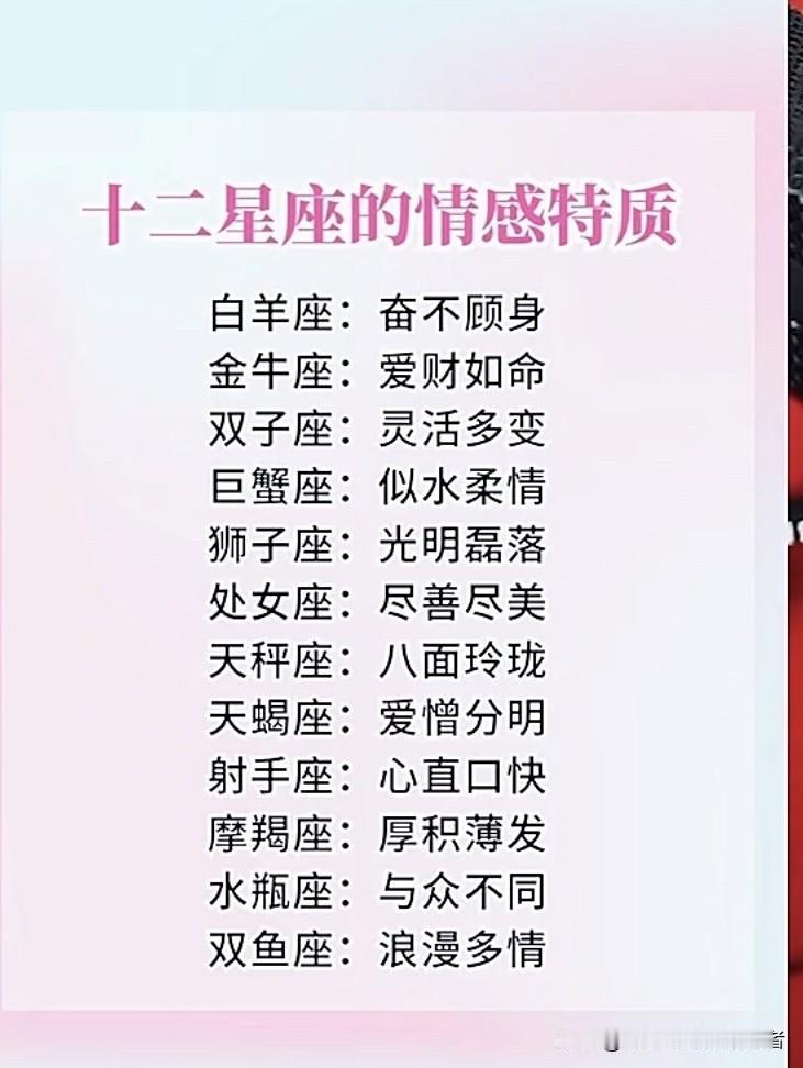 十二星座感情线特质大揭秘
十二星座的情感特质就像一场神秘的情感秀。风象星座里，双