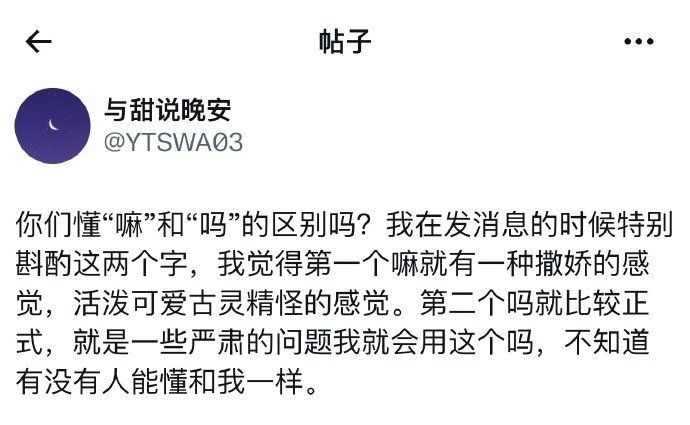 你们懂“嘛”和“吗”的区别吗？ 