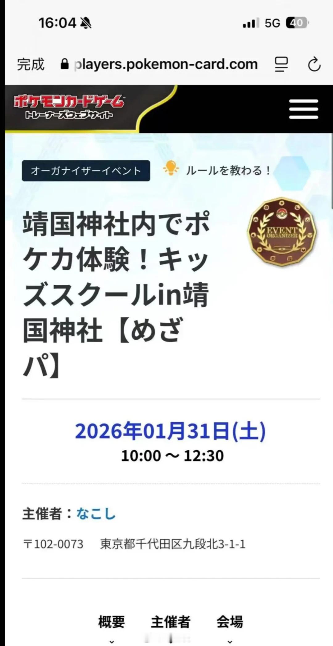 宝可梦再踩靖国神社红线。宝可梦官网近日发布消息，计划于1月31日在供奉甲级战犯的