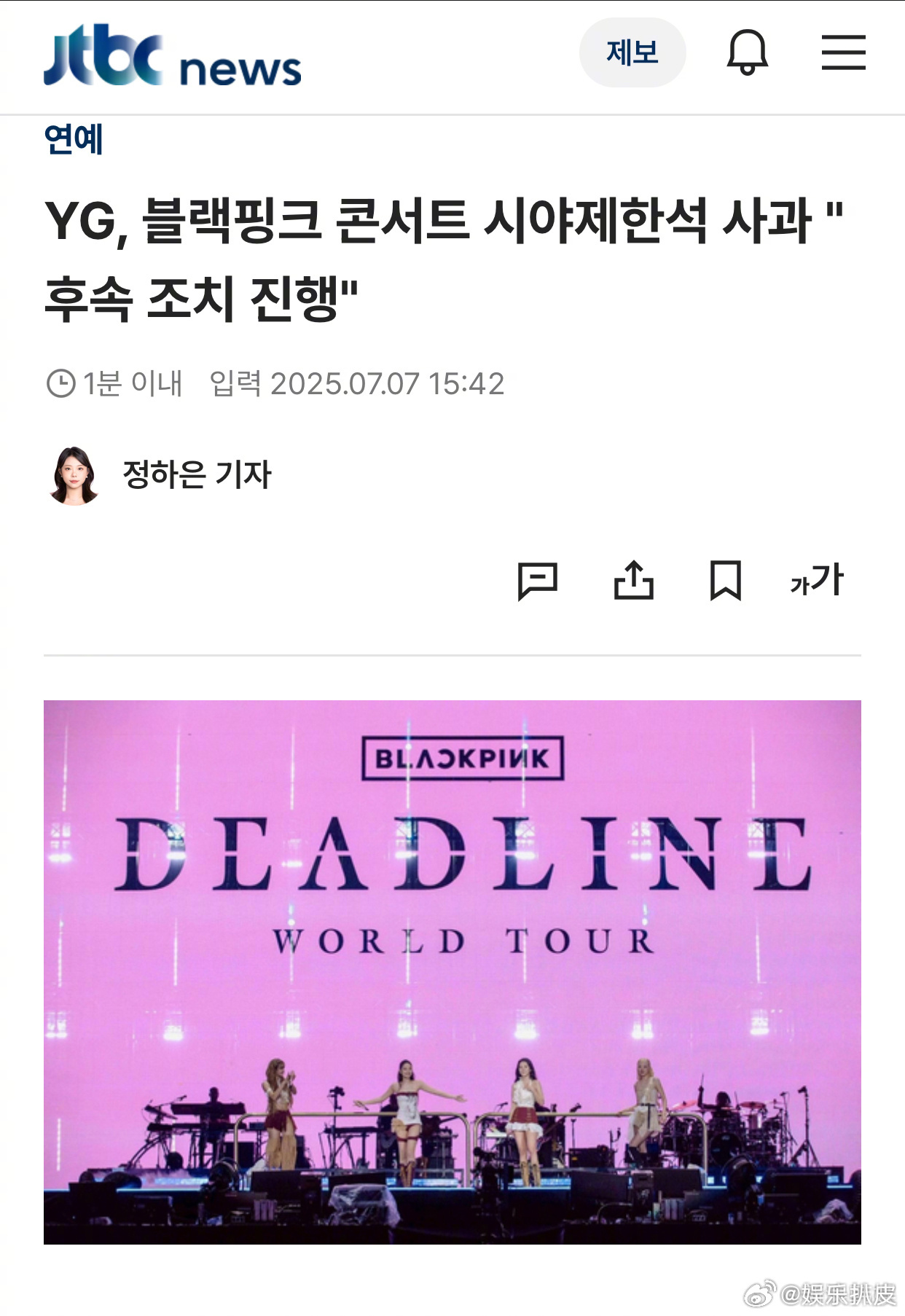 YG就BLACKPINK演唱会争议道歉 YG就BLACKPINK演唱会中N3区域