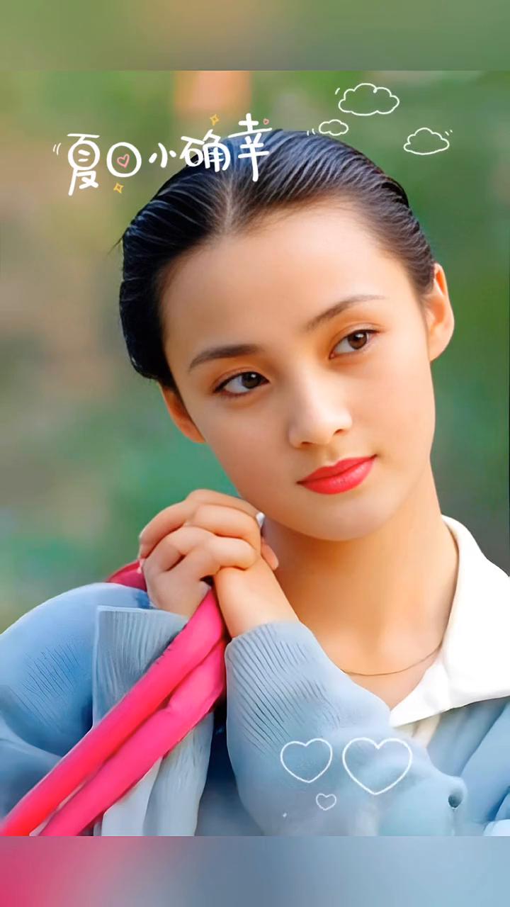 夏日小确幸。
小确幸——哪位女演员如此清纯？