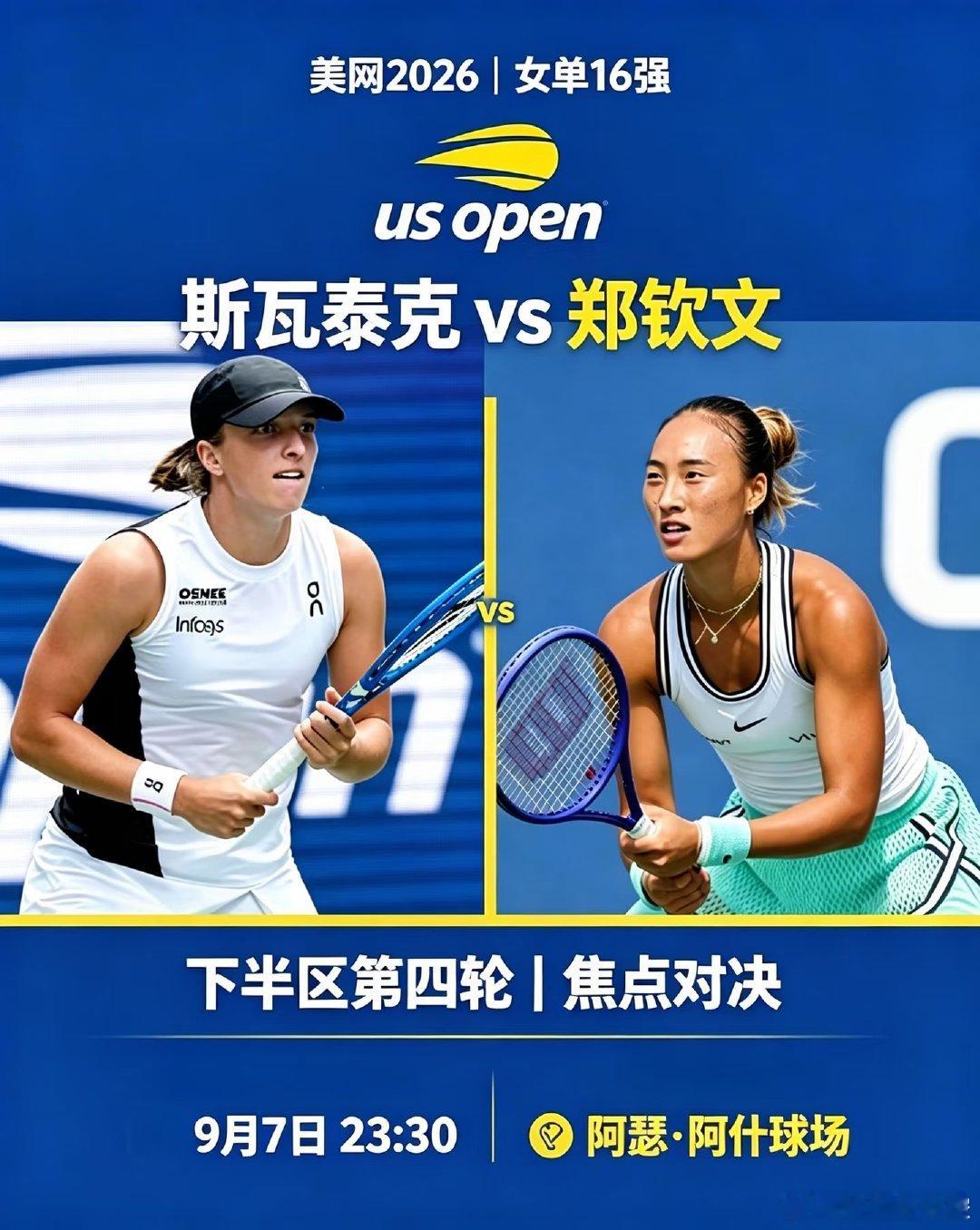2026美网女单16强焦点对决：郑钦文 VS 斯瓦泰克，比赛时间9月7日周一。 