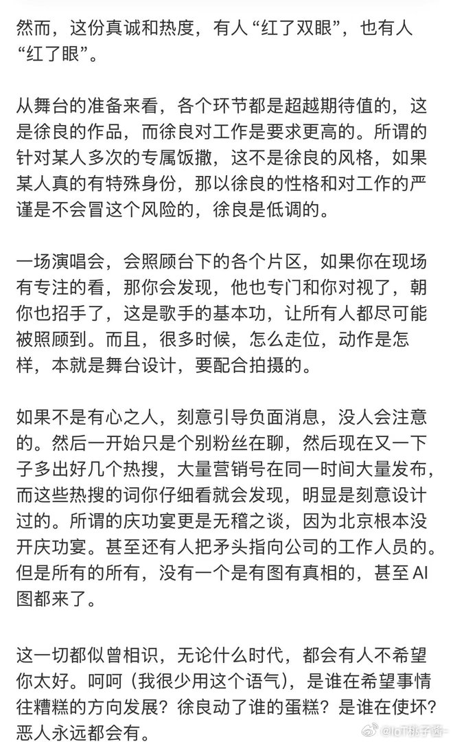到底是对徐良红了双眼还是红了眼徐良15年老粉发文力挺长达十五年的陪伴从来都不是嘴