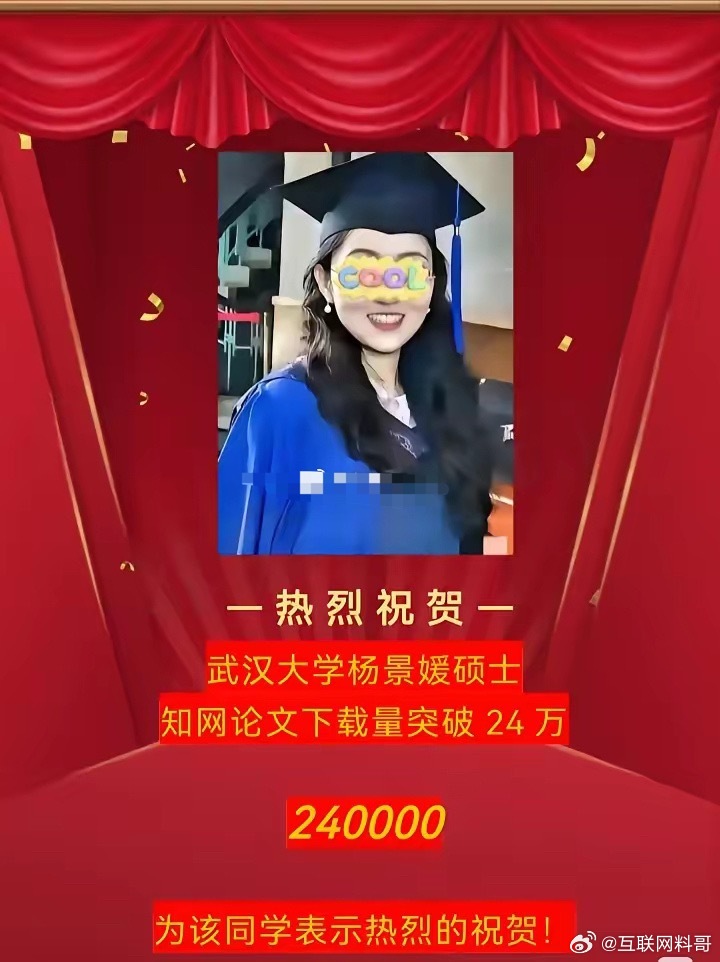 真他么炸裂！杨景媛论文在知网的下载量，直接飙破24万了！照这架势，怕是得创下个前