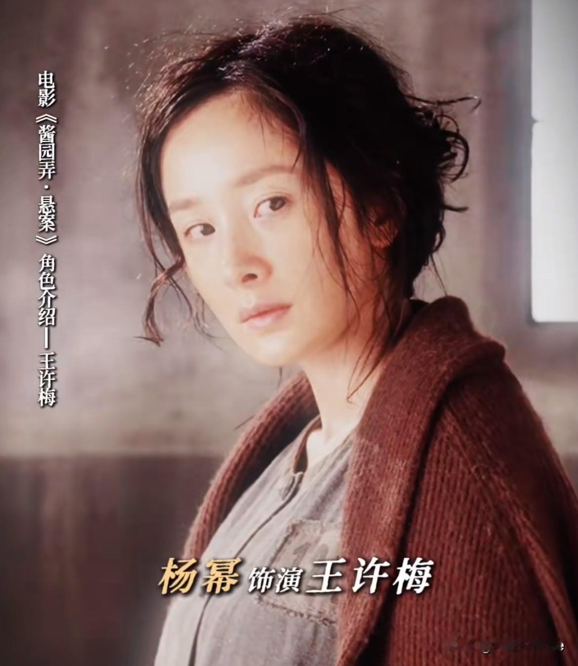6月20日，看完《酱园弄》的人都在夸杨幂！
“杨幂人设很好，有可能提名最佳女配角