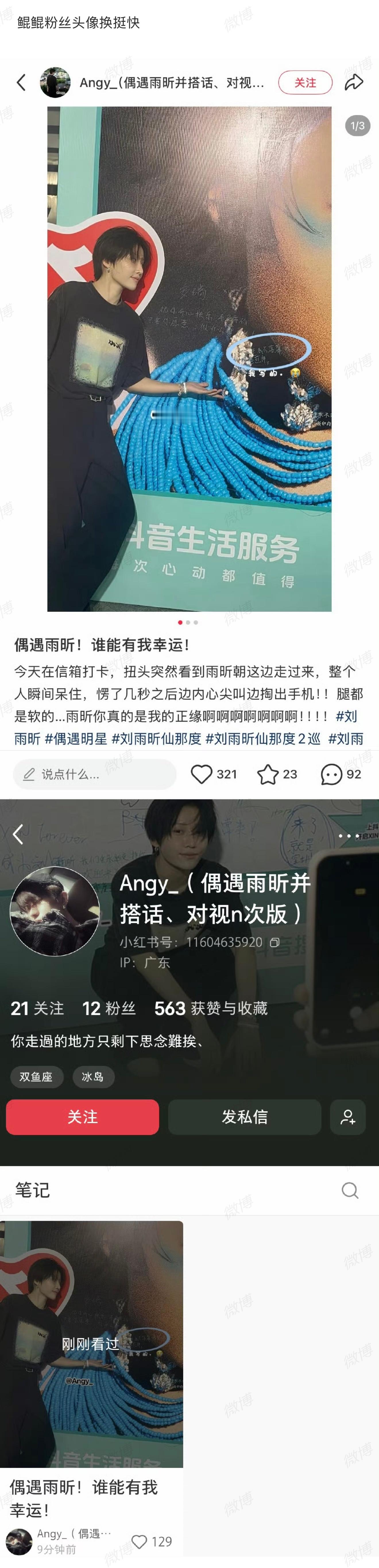 刘雨昕粉丝