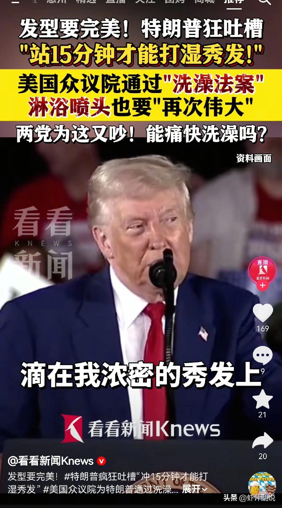 “美国淋浴喷头将再次伟大”！

美国众议院通过了“洗澡法案”，让美国的淋浴喷头可