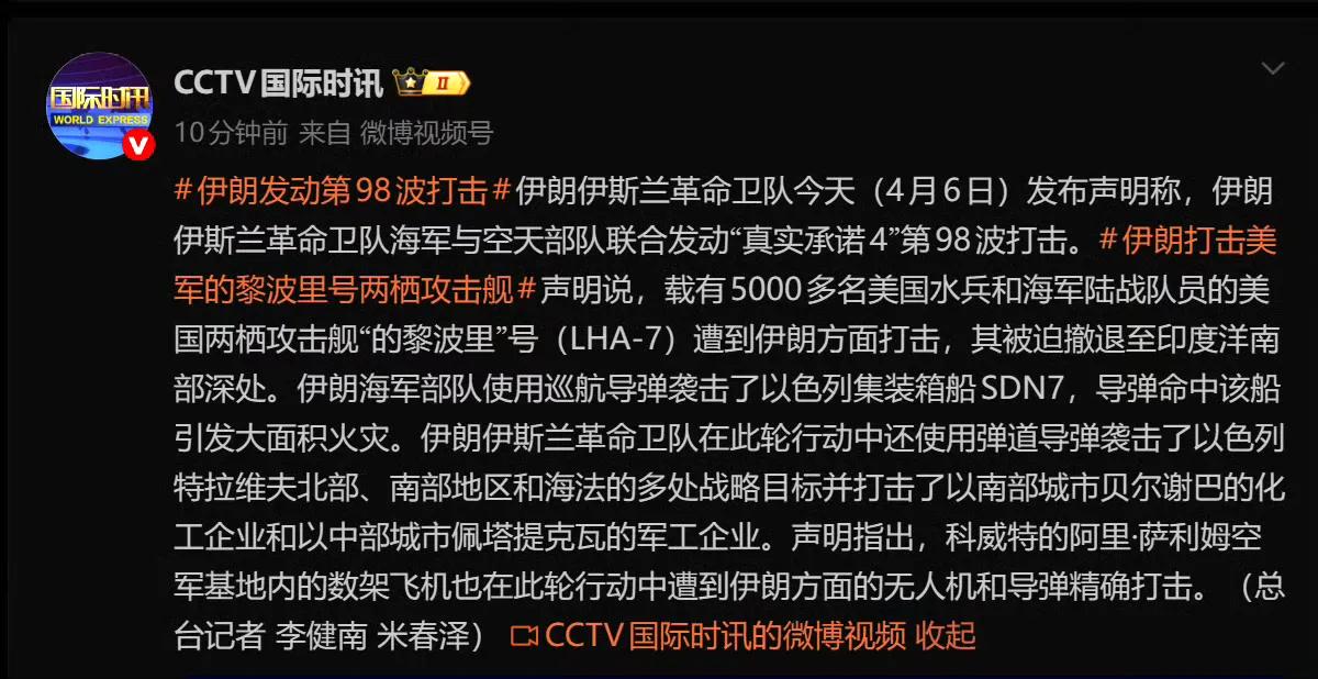伊朗发动“真实承诺-4”行动第98轮攻击，其中包括打击美国海军“的黎波里”号两栖