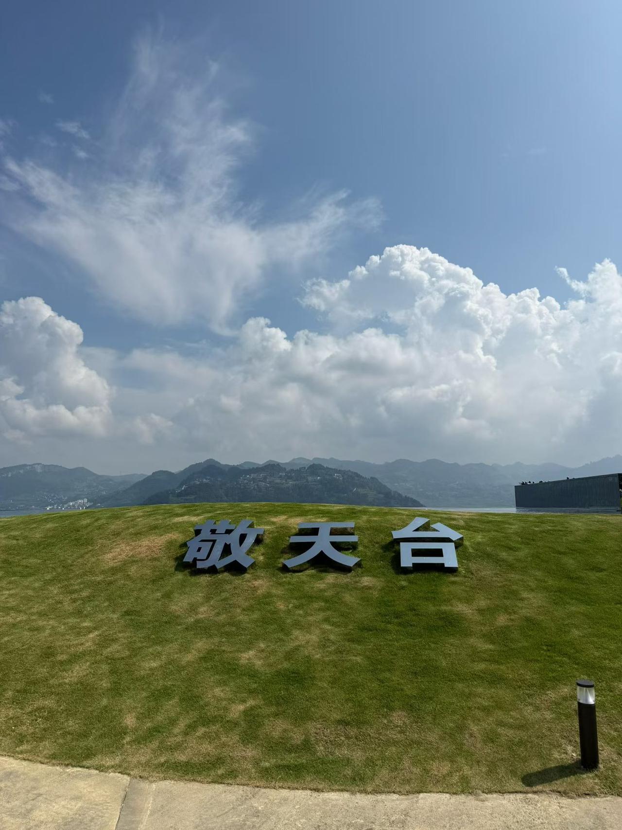 “敬天台”，打卡网红地，风景美如画！看图猜城市开心快乐。新玩法，新挑战。就看这三